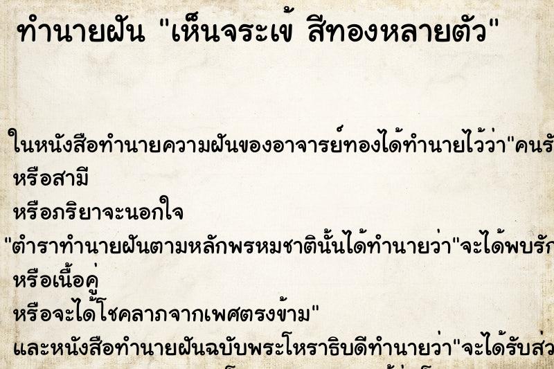 ทำนายฝัน เห็นจระเข้ สีทองหลายตัว ทำนายฝัน เห็นจระเข้ สีทองหลายตัว